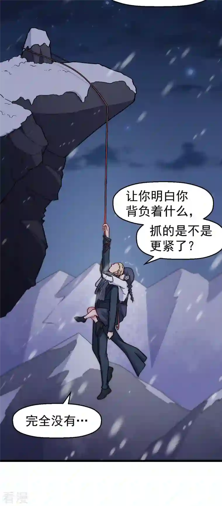 异能狂师第155话 交给我
