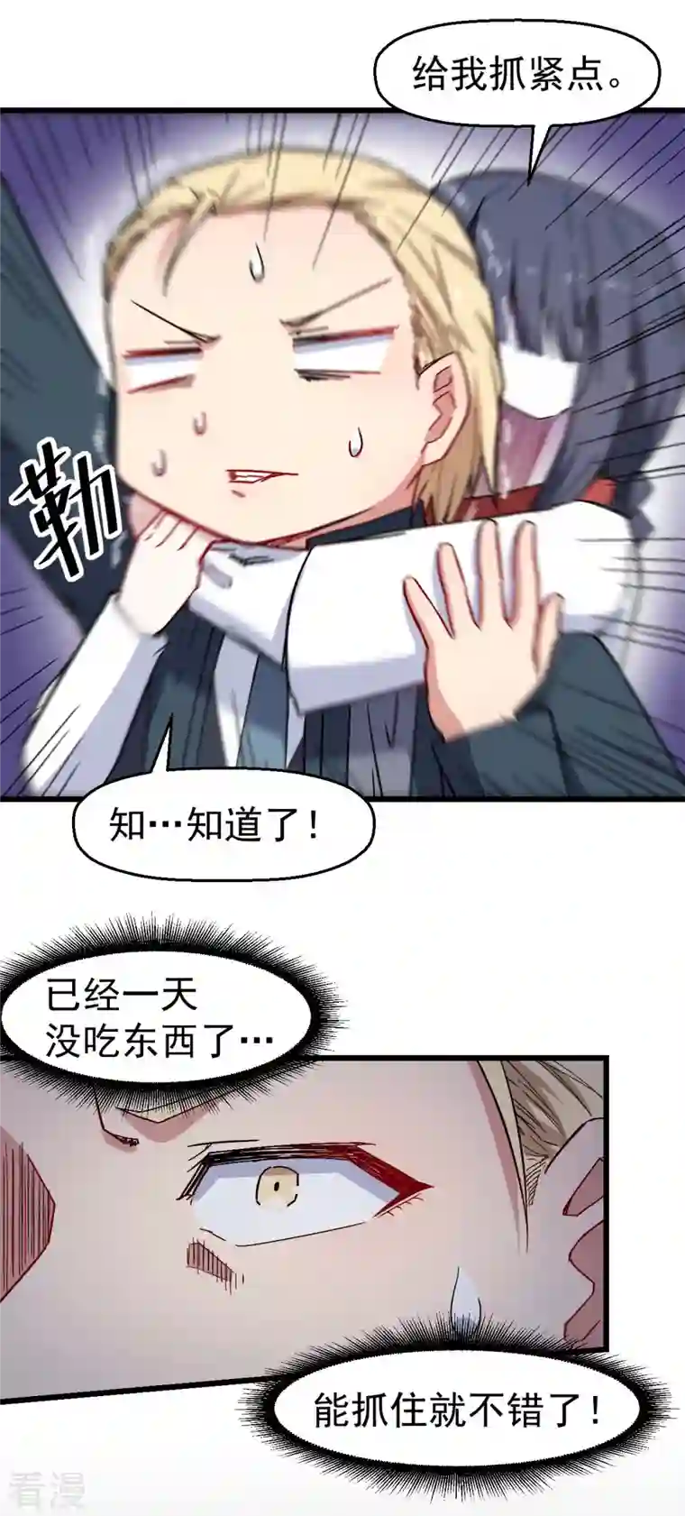 异能狂师第155话 交给我