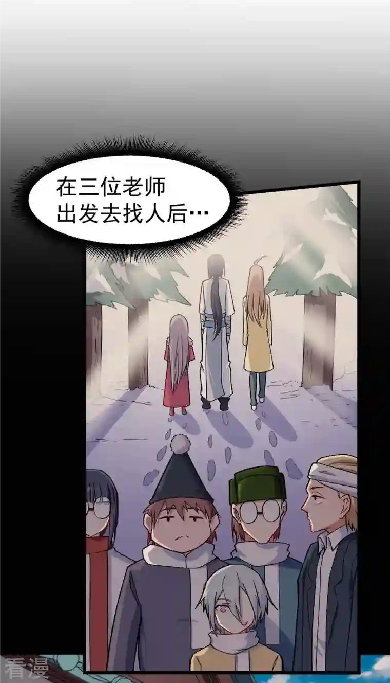 异能狂师第155话 交给我