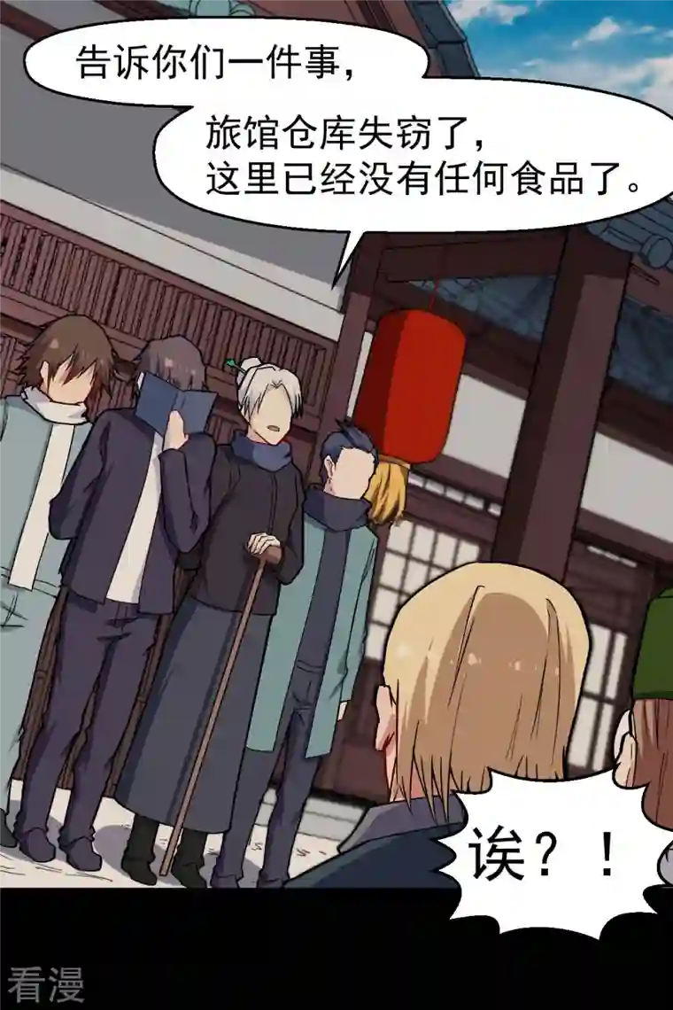 异能狂师第155话 交给我