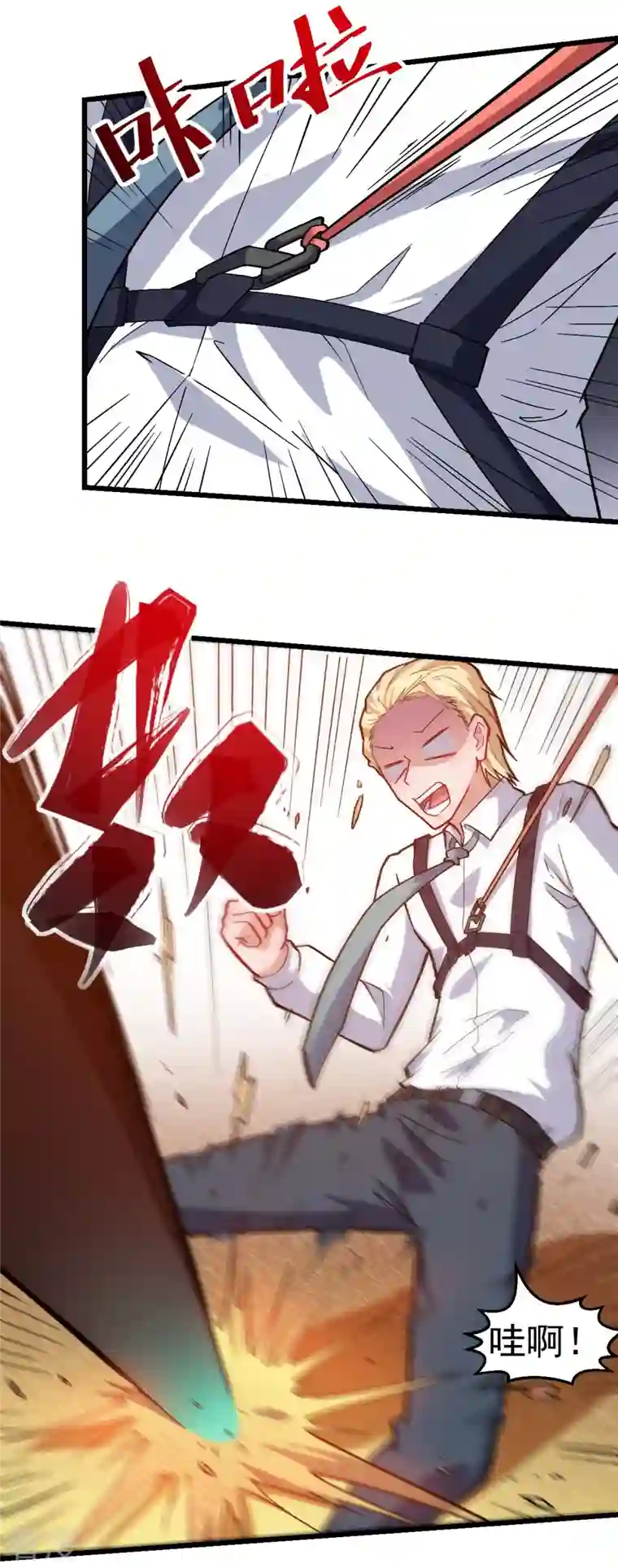 异能狂师第157话 矛与盾
