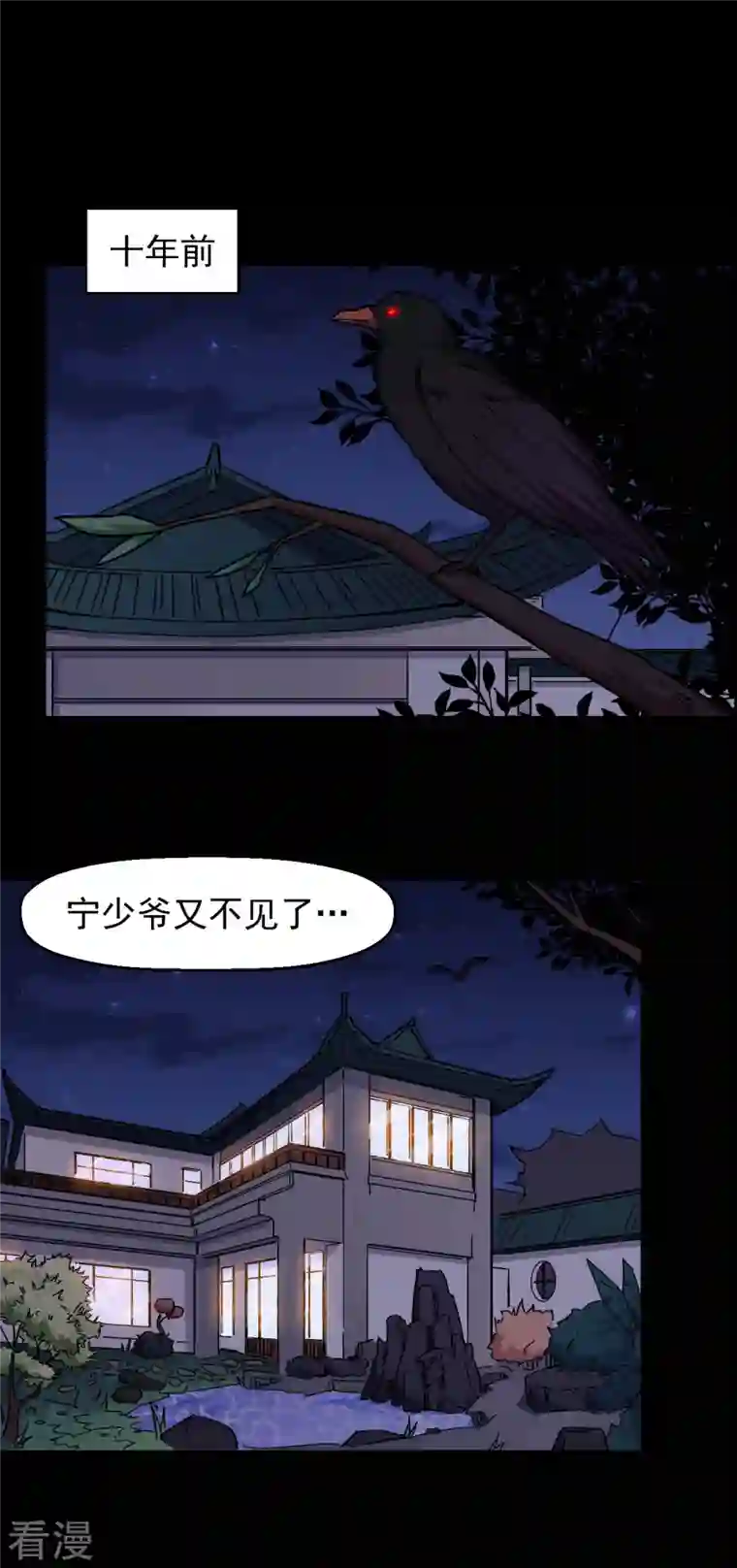 异能狂师第164话 十年前