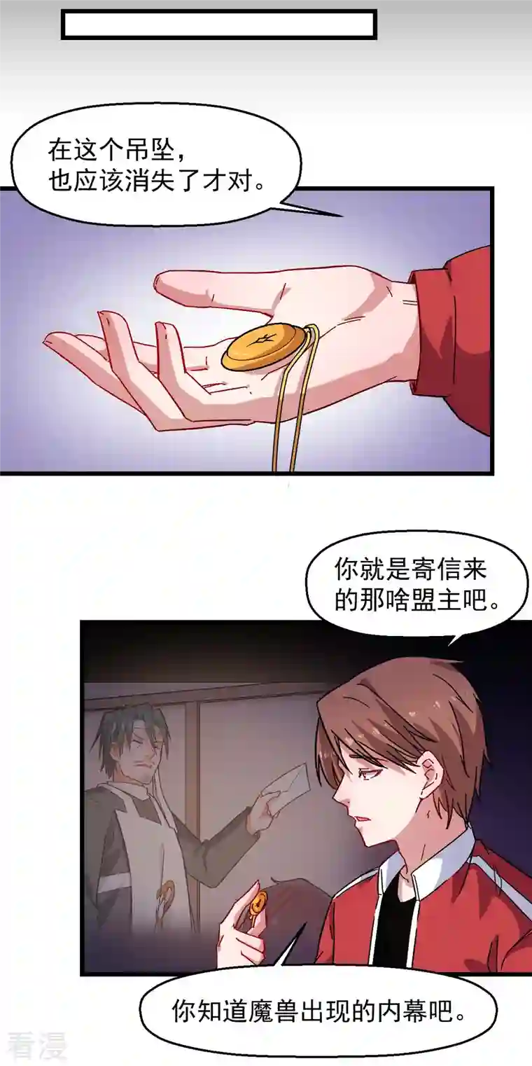 异能狂师第164话 十年前
