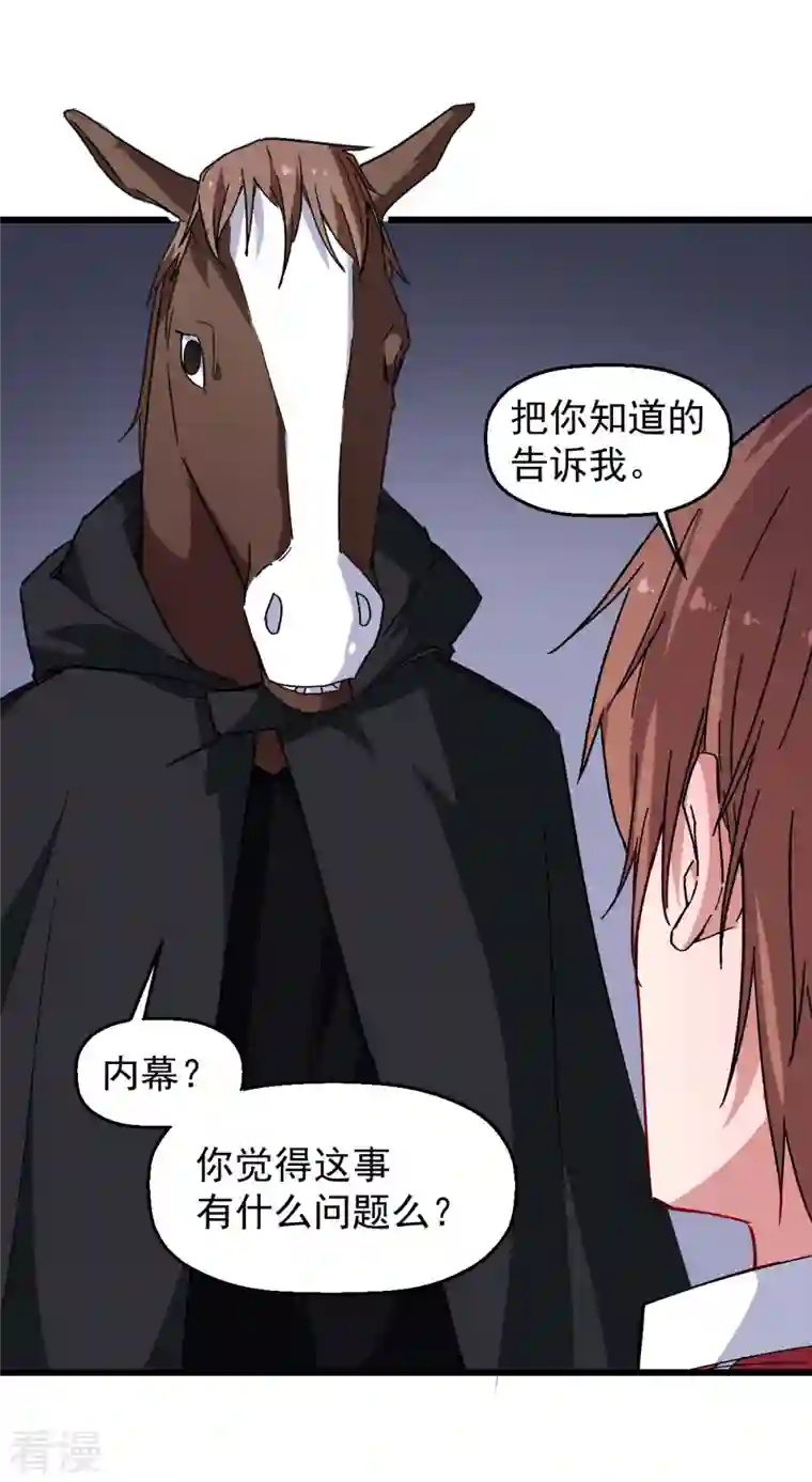 异能狂师第164话 十年前