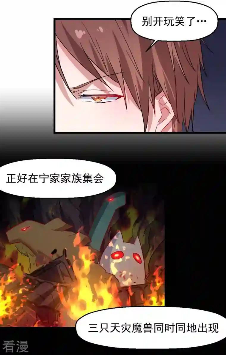 异能狂师第164话 十年前