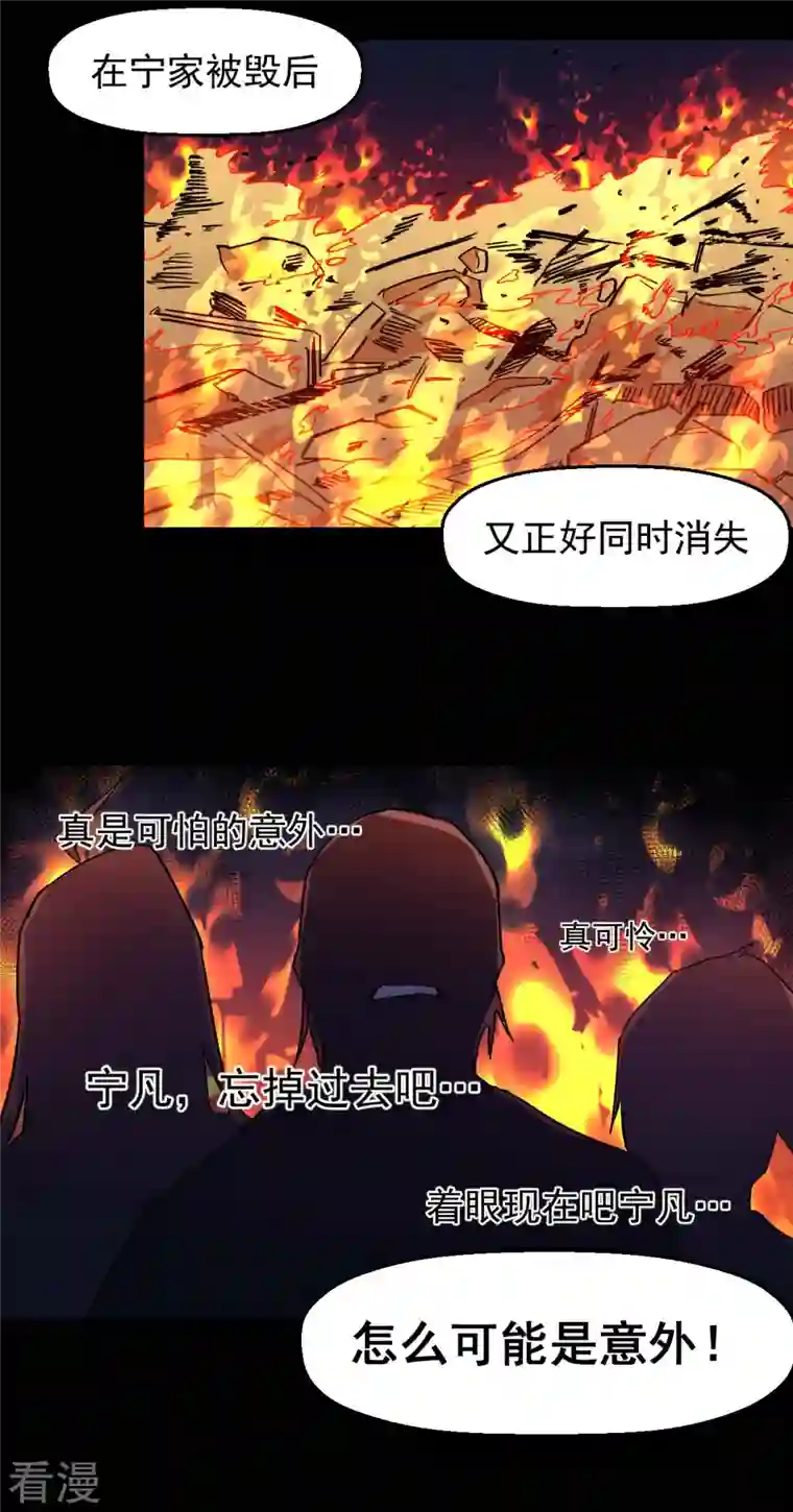 异能狂师第164话 十年前