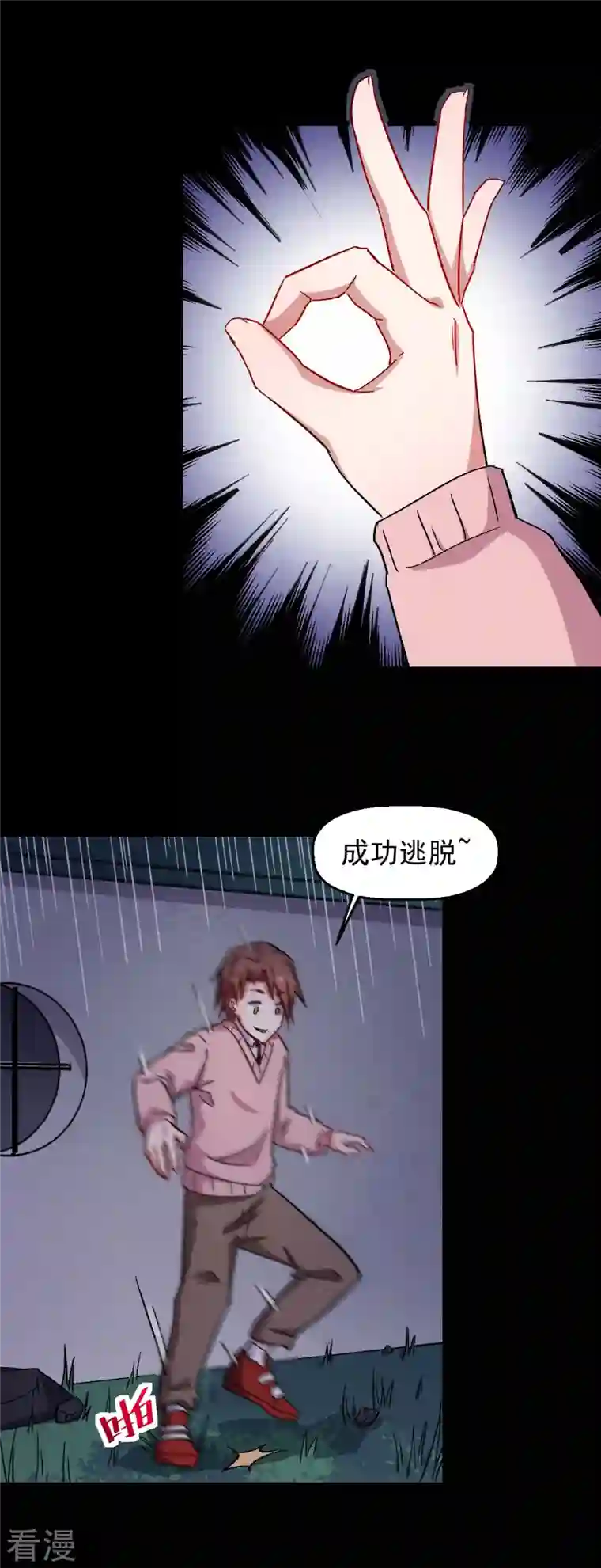 异能狂师第164话 十年前