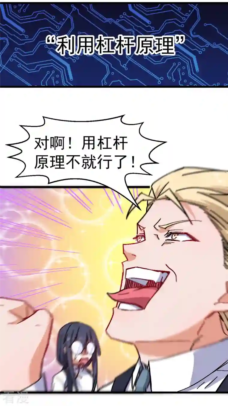 异能狂师第168话 计划之中