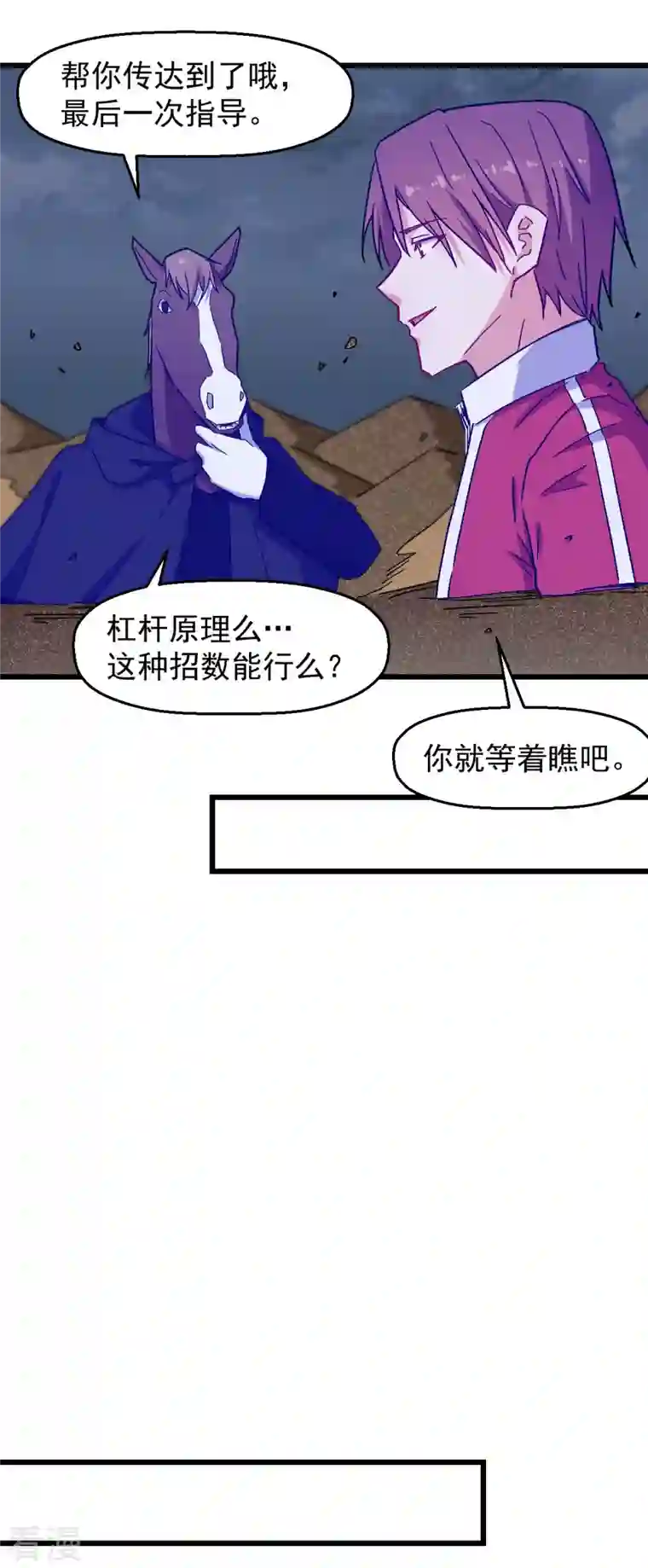 异能狂师第168话 计划之中