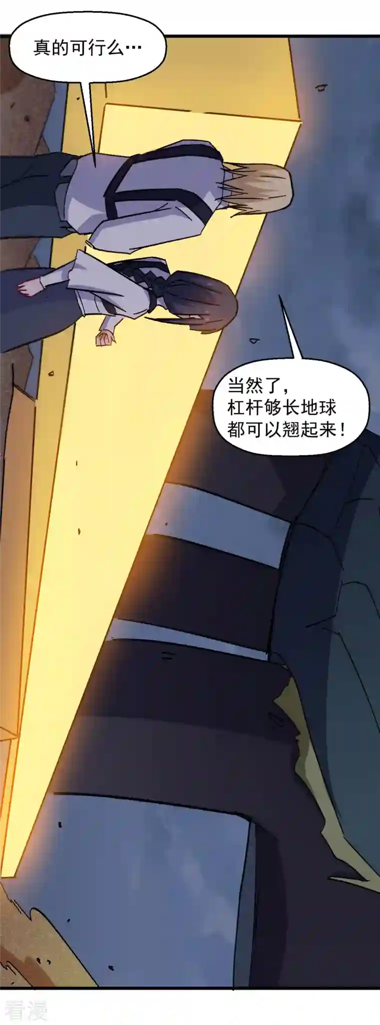 异能狂师第168话 计划之中