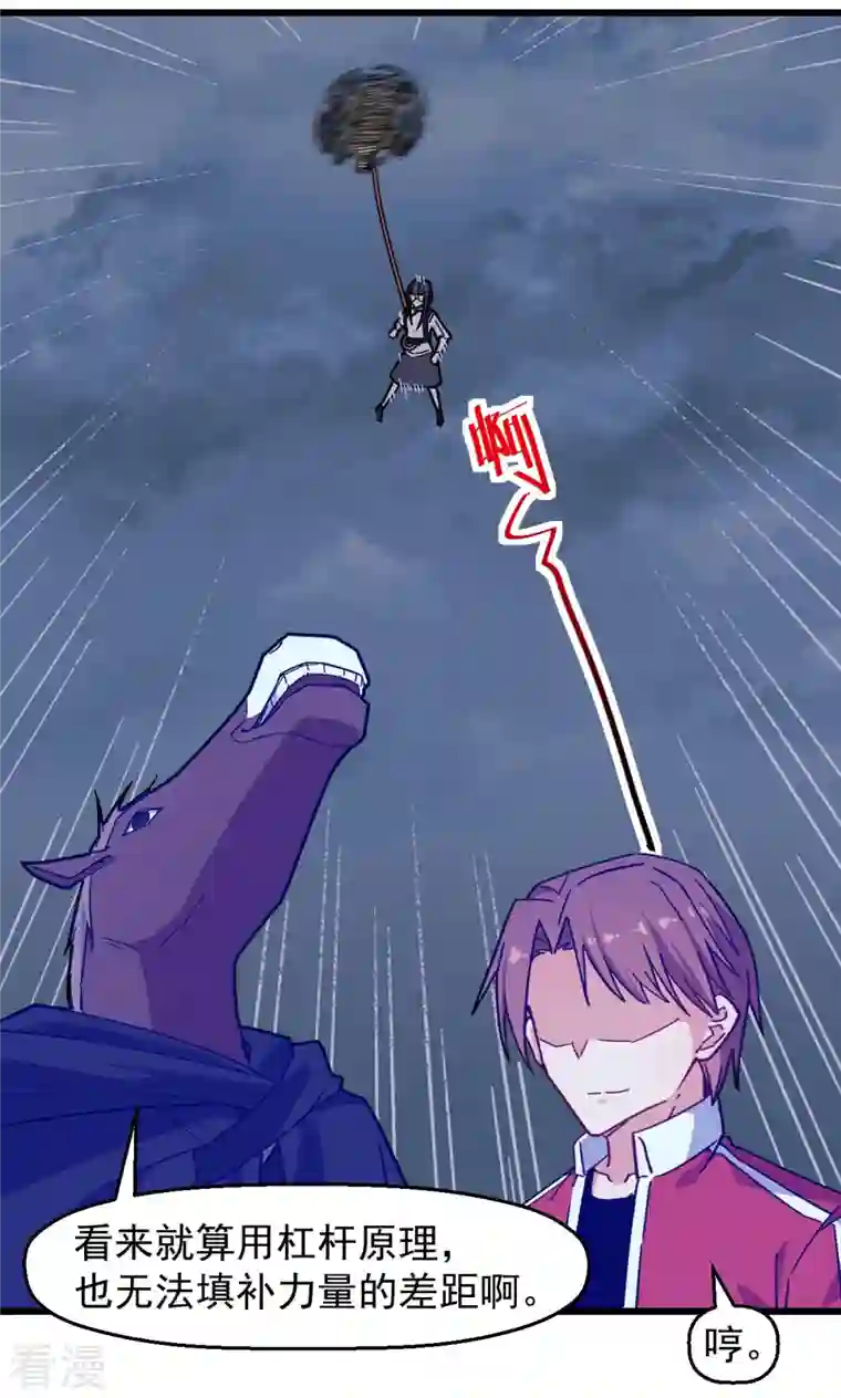 异能狂师第168话 计划之中