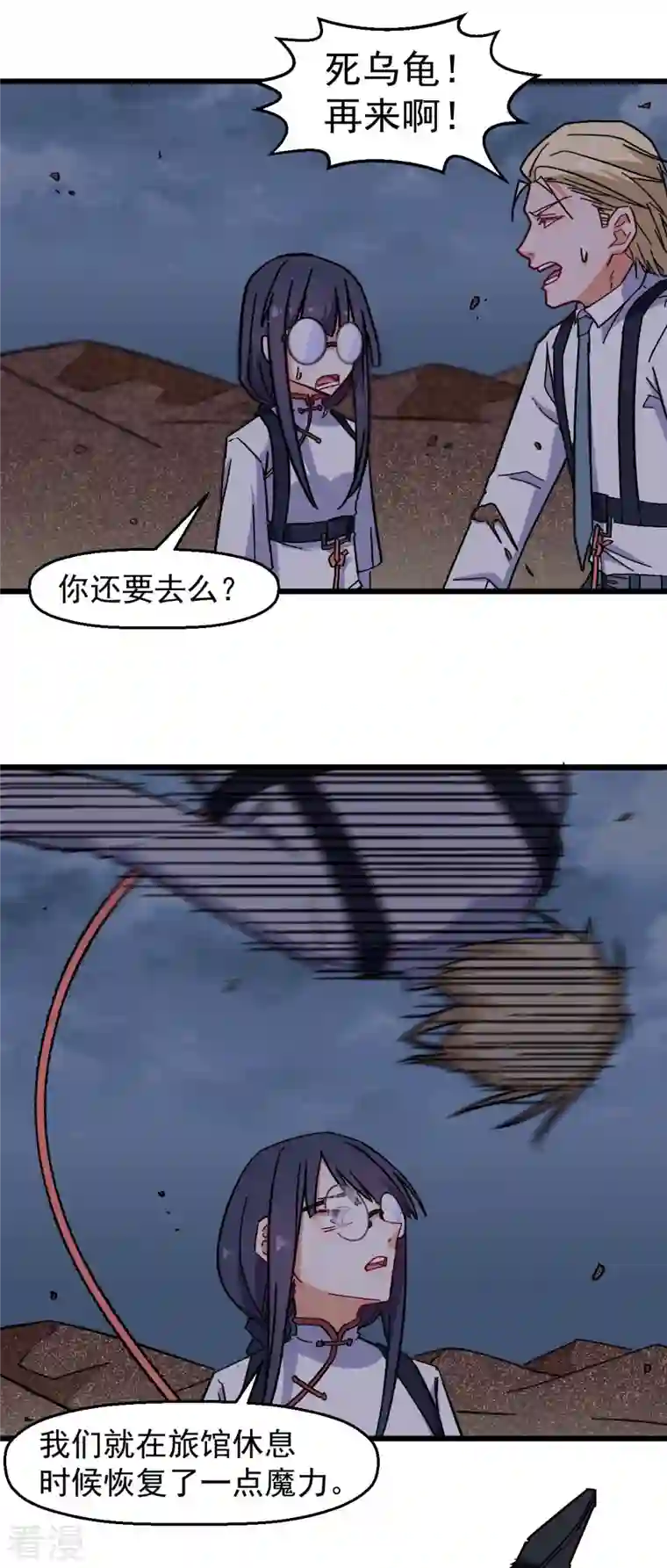异能狂师第168话 计划之中