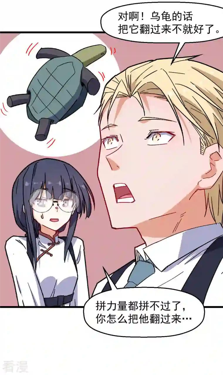 异能狂师第168话 计划之中