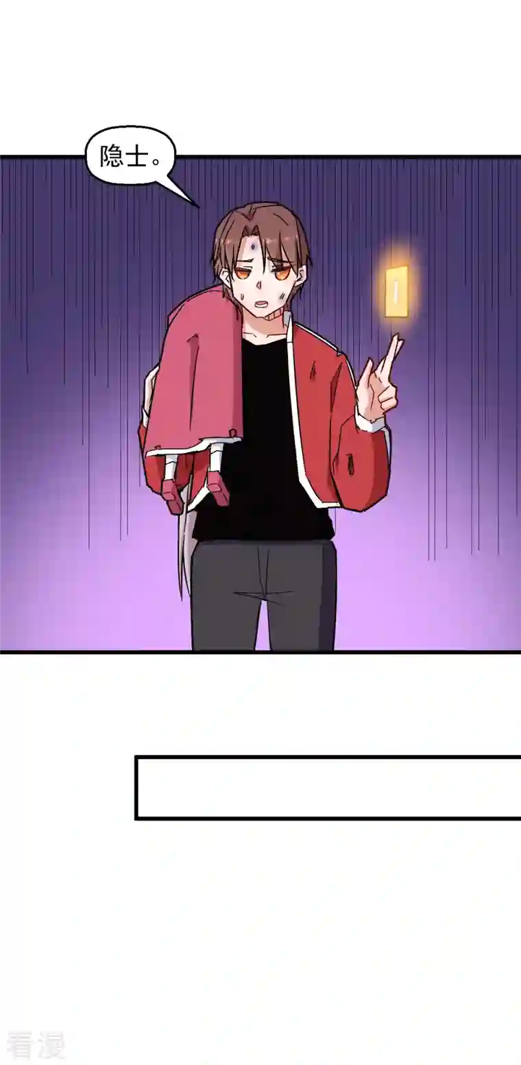 异能狂师第175话 隐士