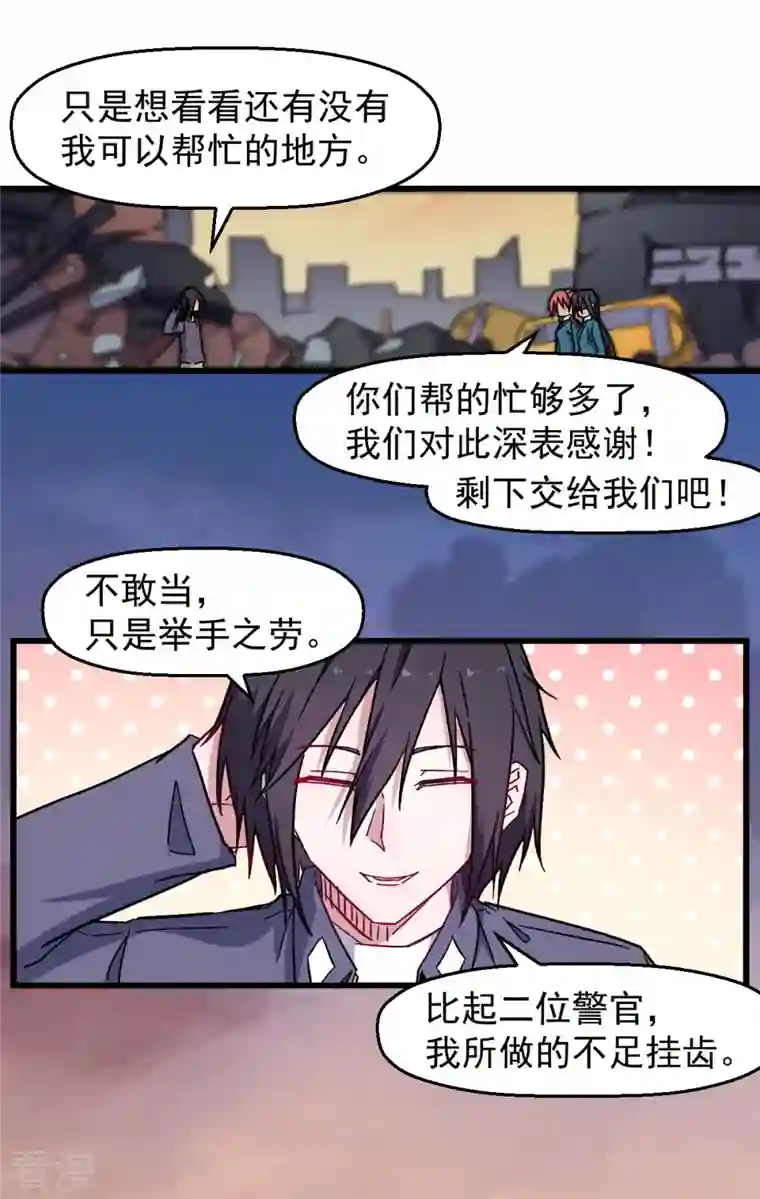 异能狂师第182话 非分之想