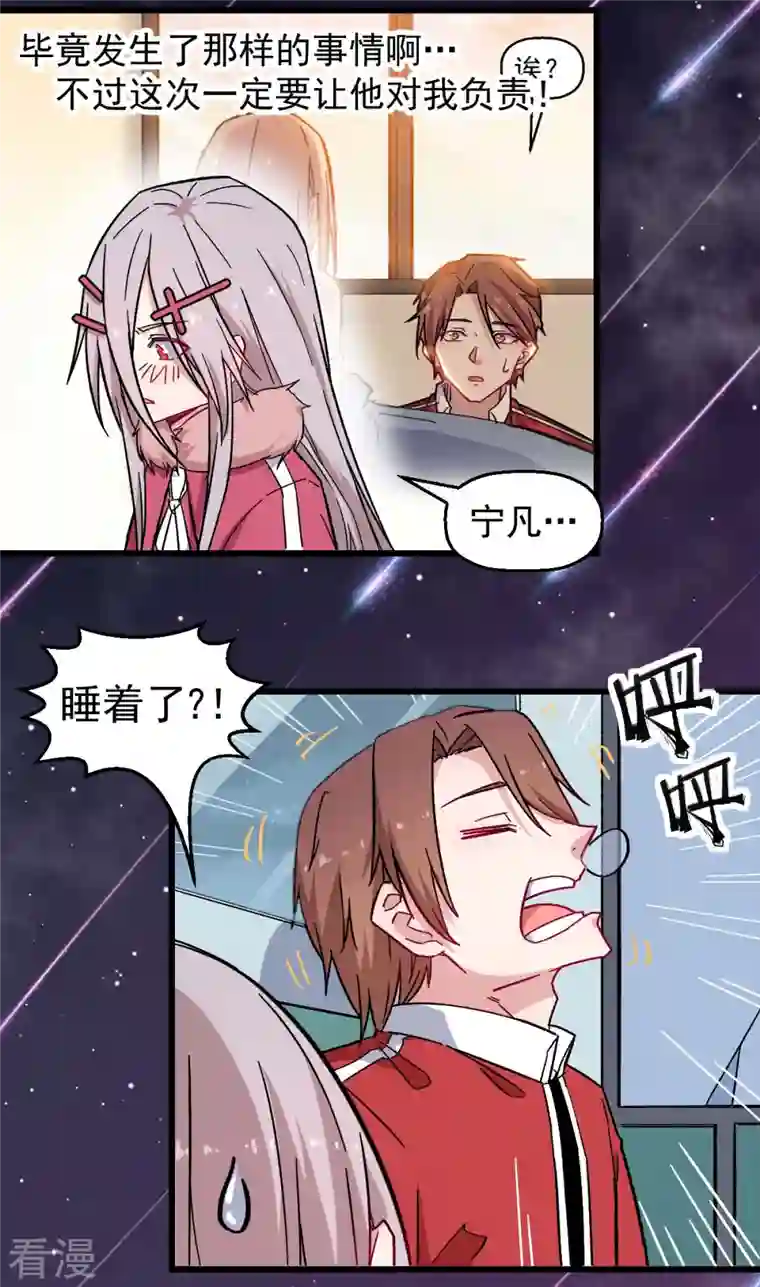 异能狂师第182话 非分之想