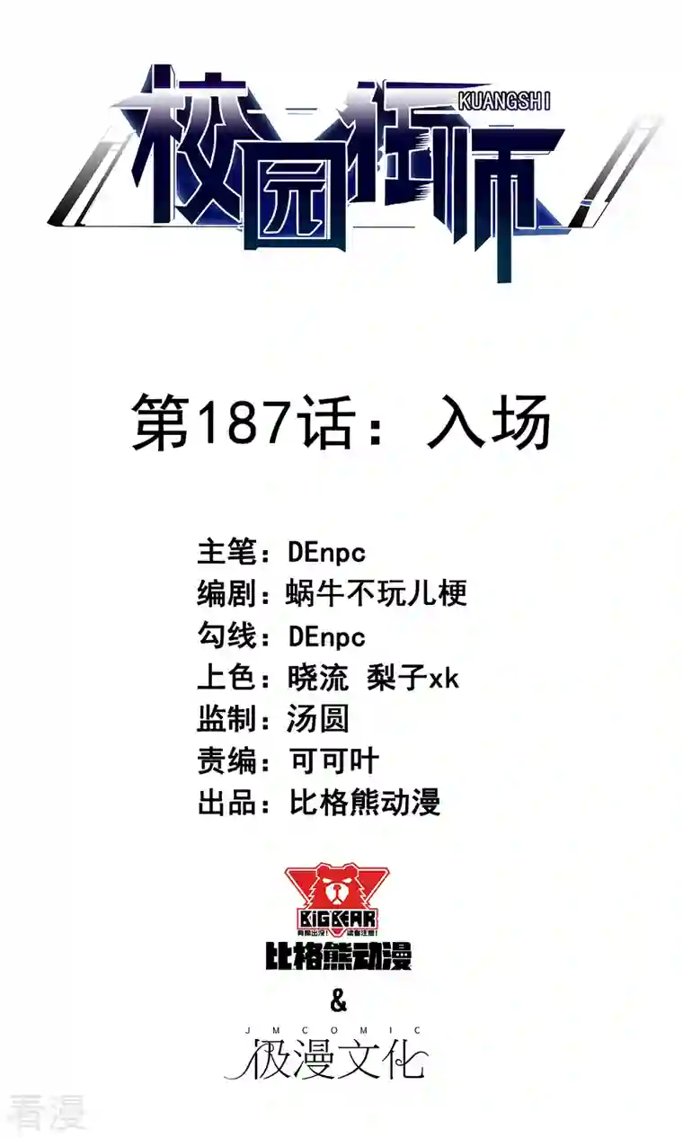 异能狂师第187话 入场