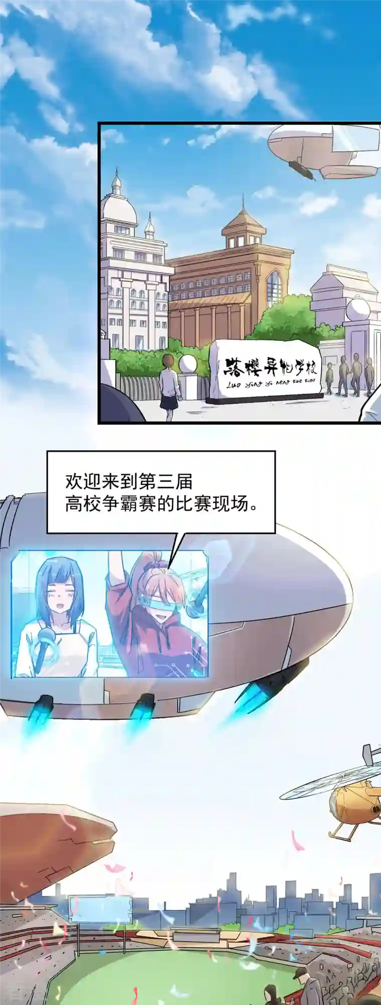 异能狂师第187话 入场