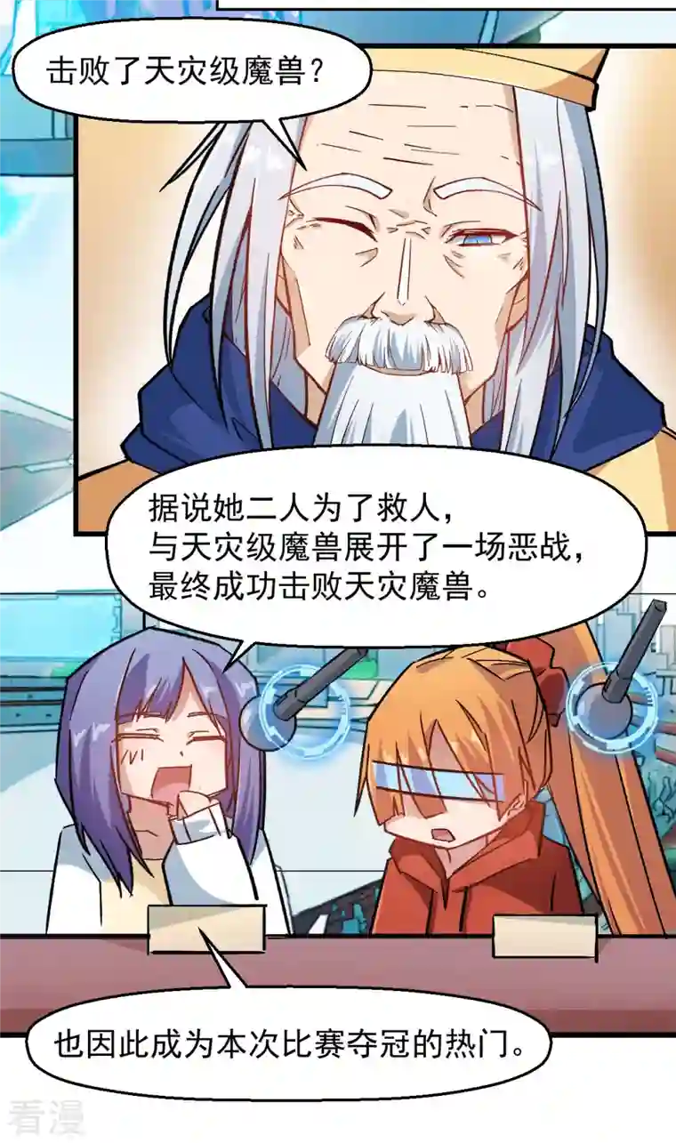 异能狂师第187话 入场