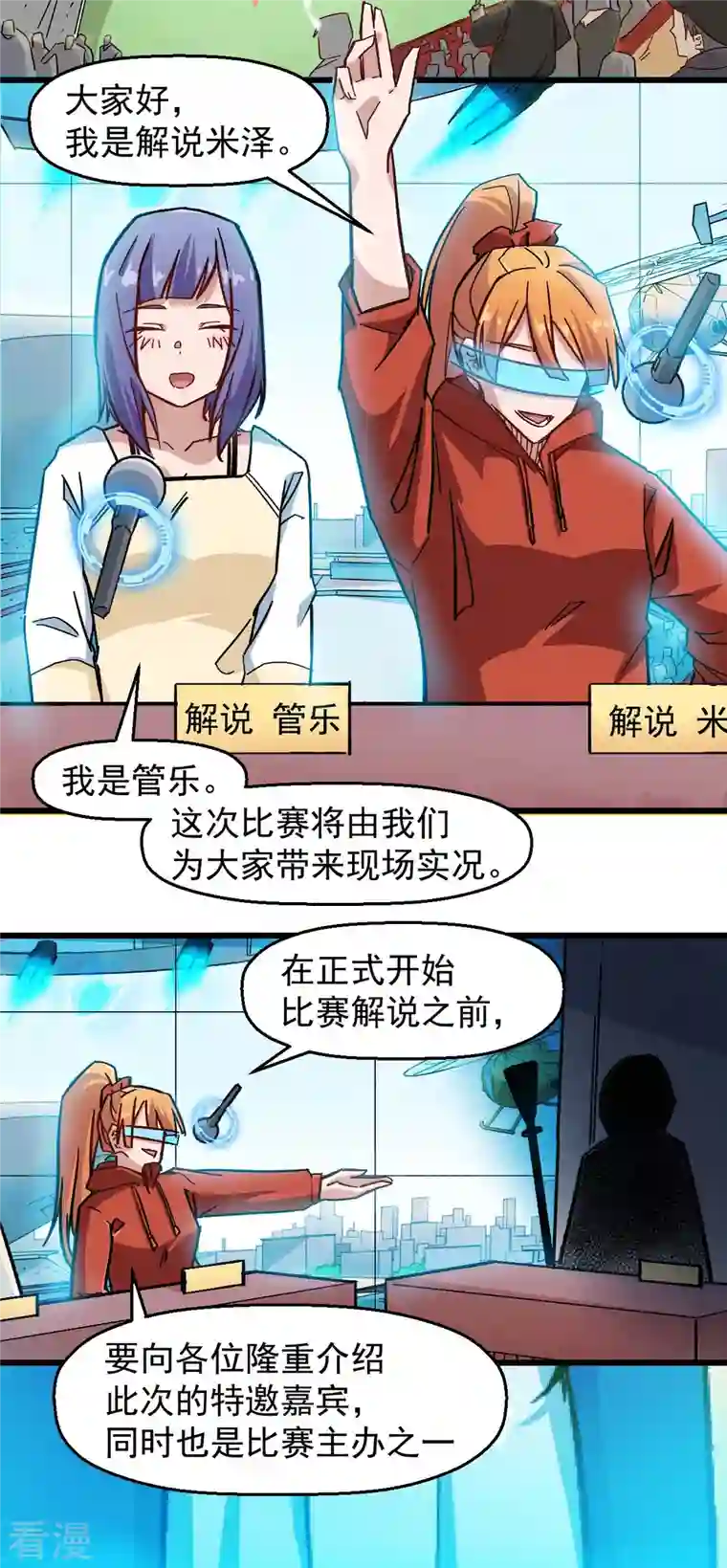 异能狂师第187话 入场