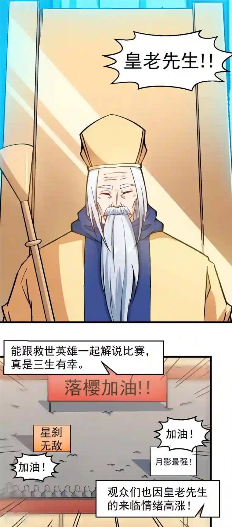 异能狂师第187话 入场