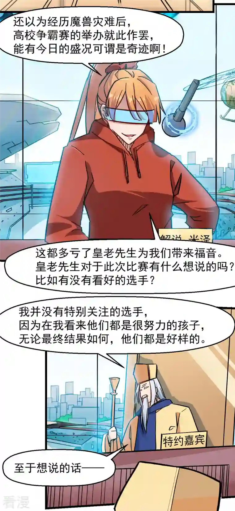 异能狂师第187话 入场