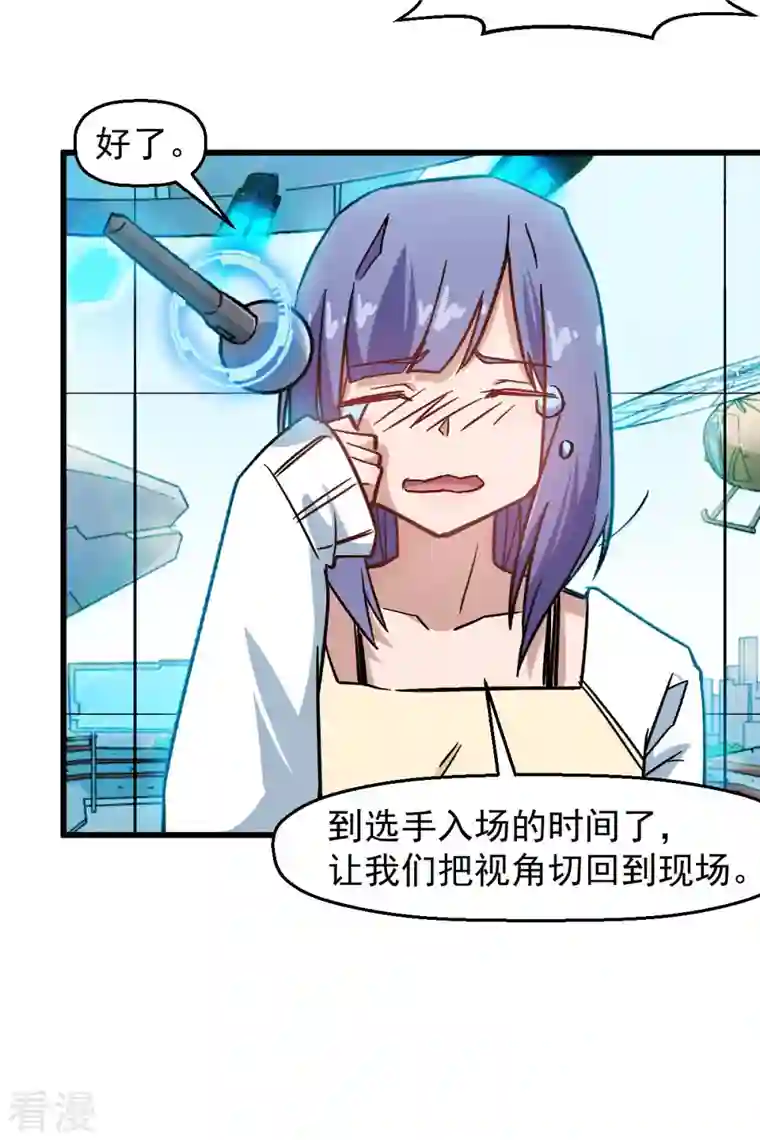 异能狂师第187话 入场
