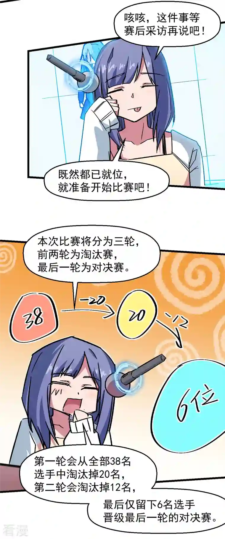 异能狂师第189话 开赛