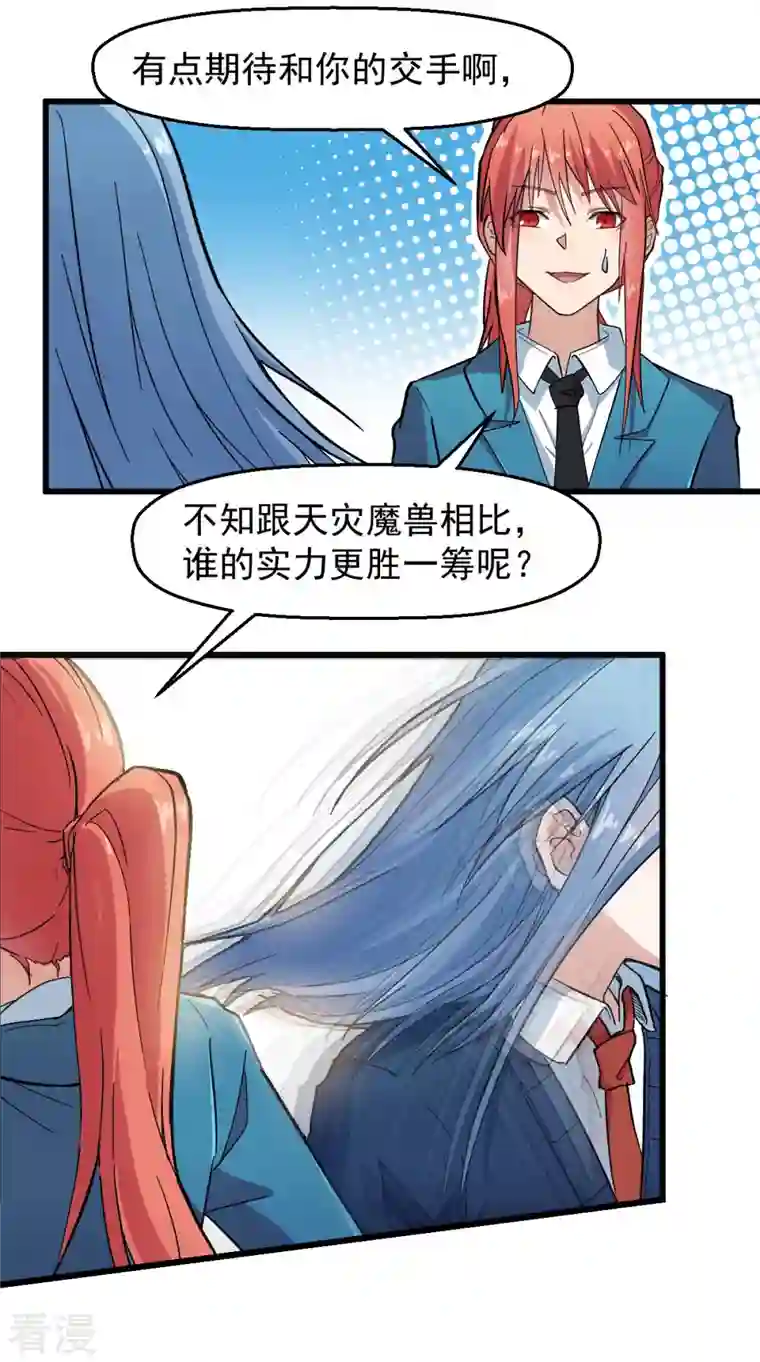 异能狂师第189话 开赛