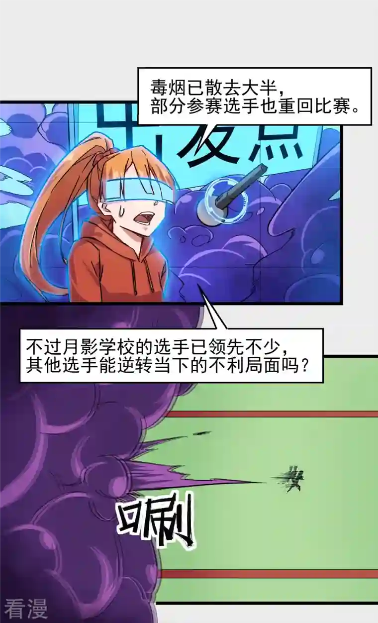 异能狂师第191话 追上去