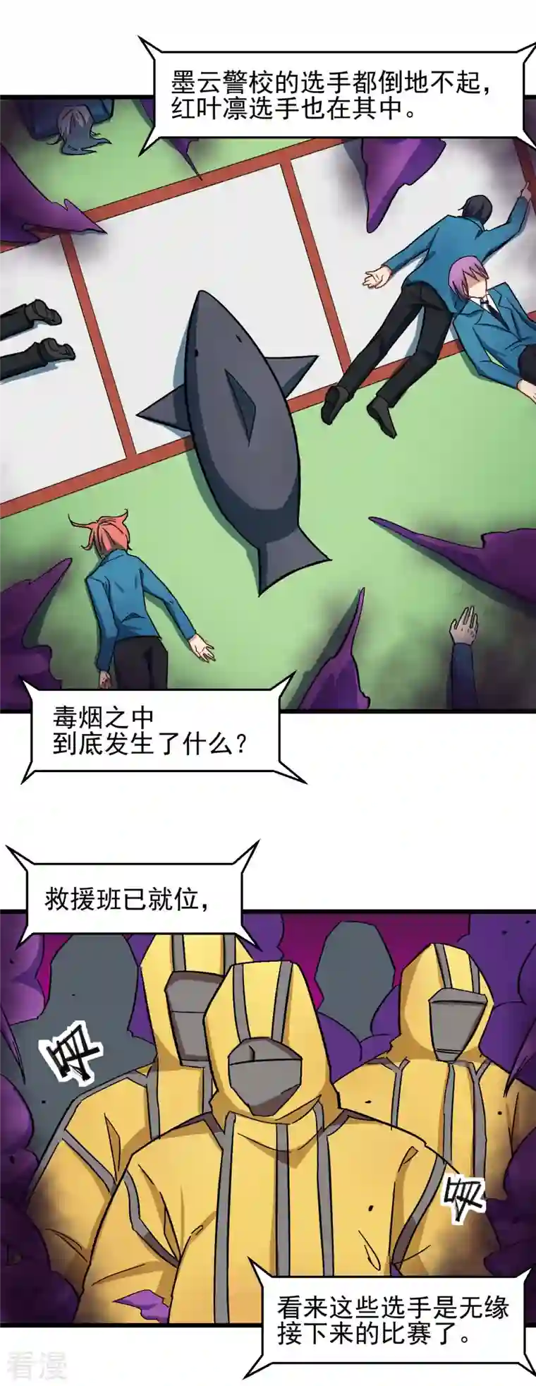 异能狂师第191话 追上去