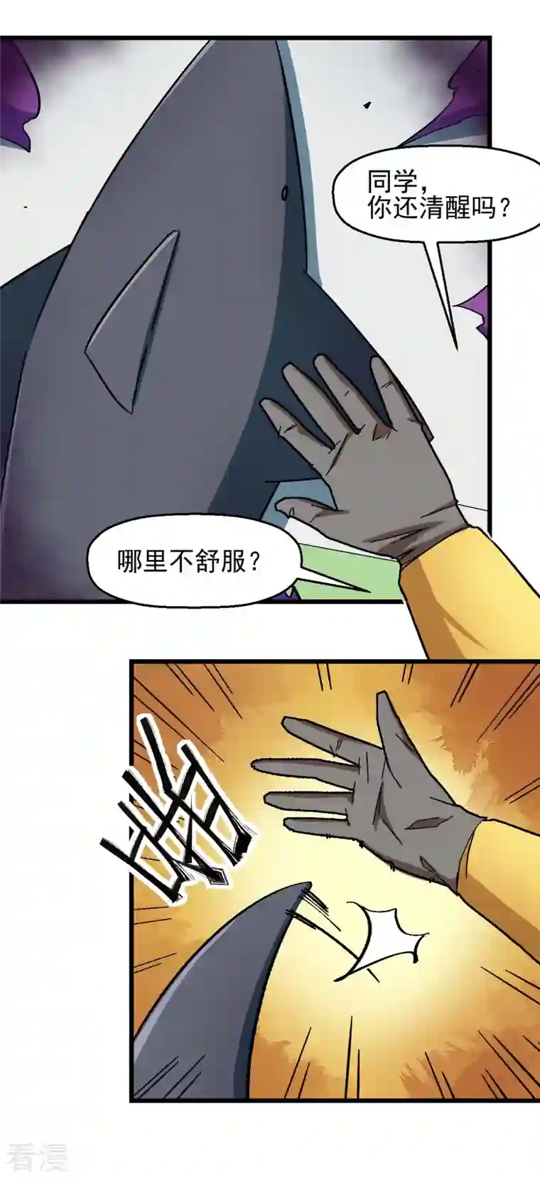 异能狂师第191话 追上去