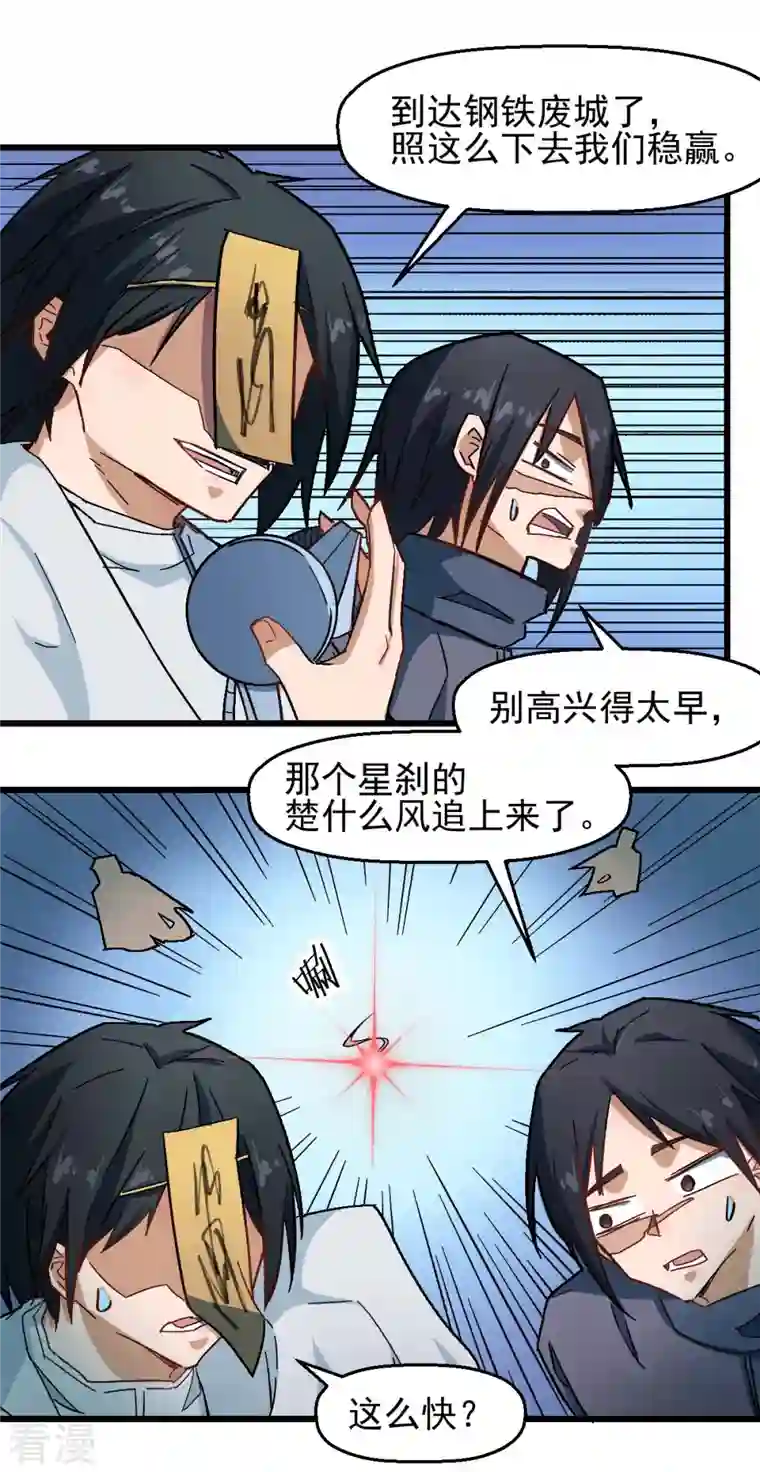 异能狂师第191话 追上去