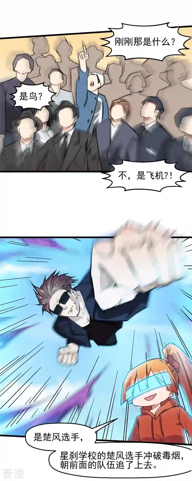 异能狂师第191话 追上去