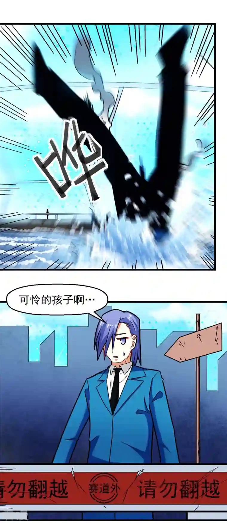 异能狂师第202话 破碎的防护罩
