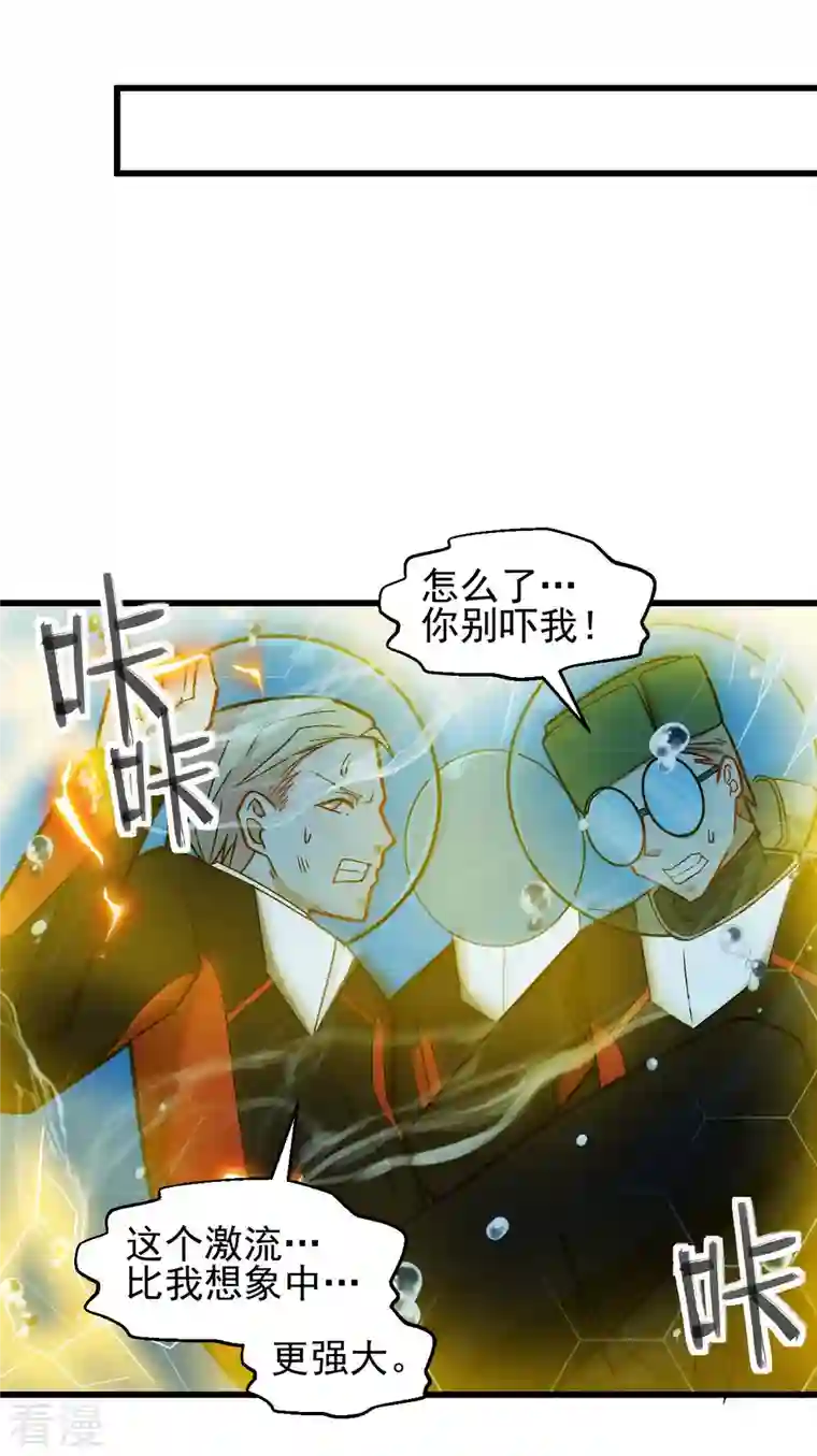 异能狂师第202话 破碎的防护罩
