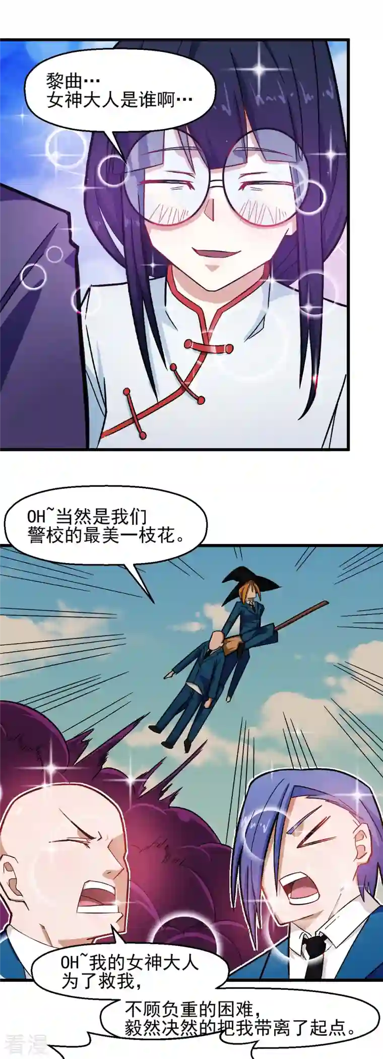 异能狂师第202话 破碎的防护罩