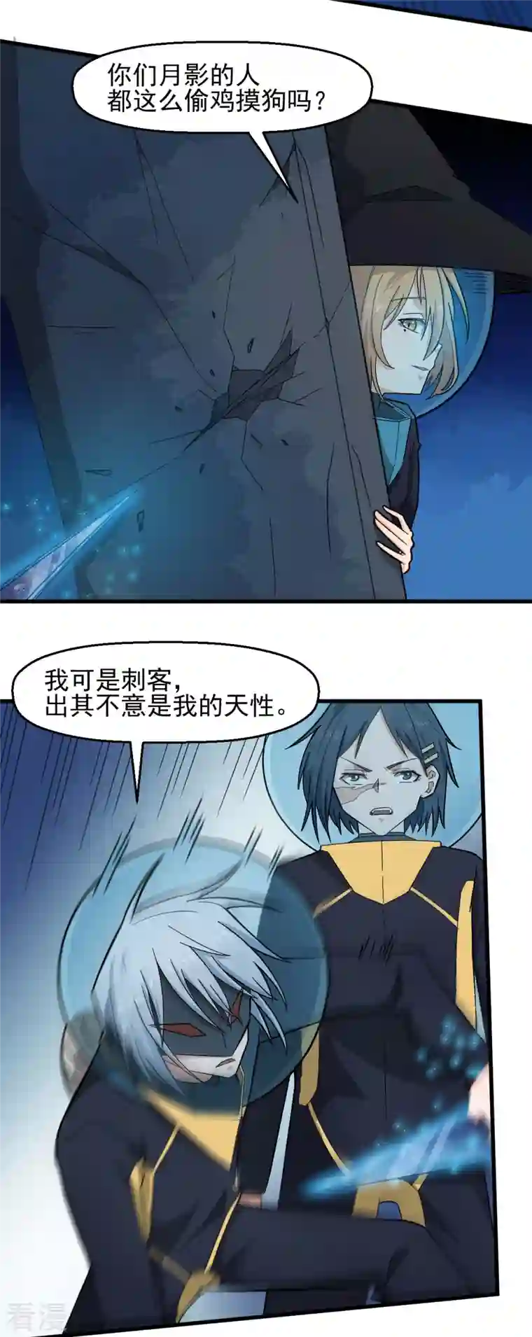 异能狂师第209话 冷冰首战黎曲