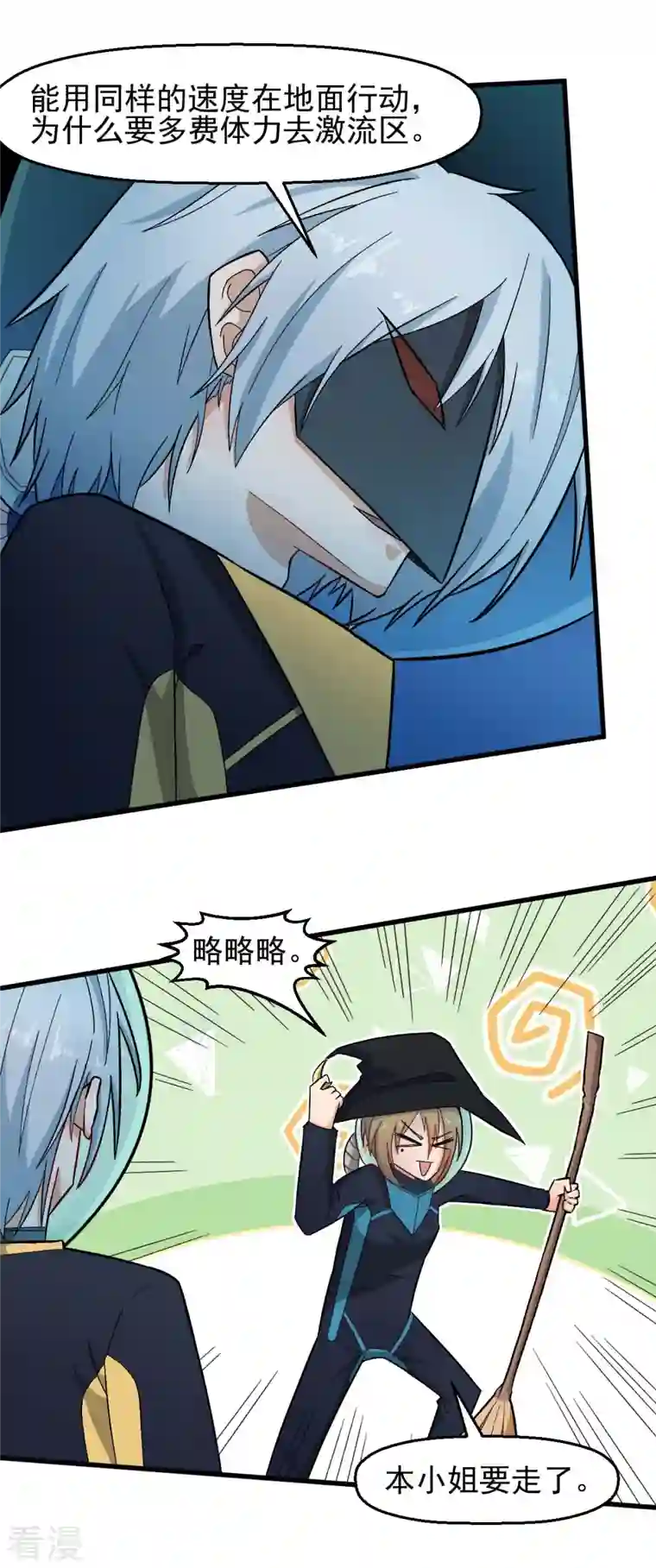 异能狂师第209话 冷冰首战黎曲