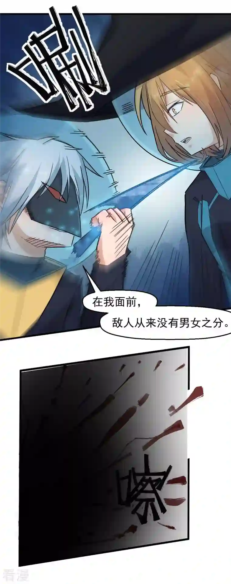 异能狂师第209话 冷冰首战黎曲