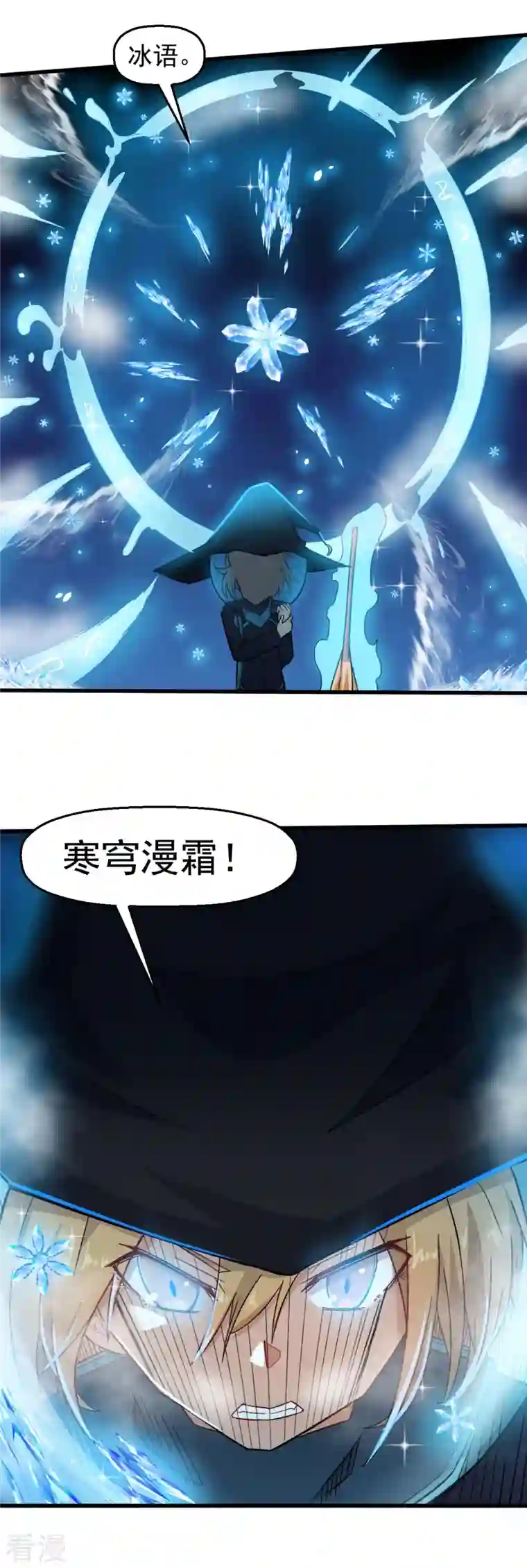 异能狂师第209话 冷冰首战黎曲