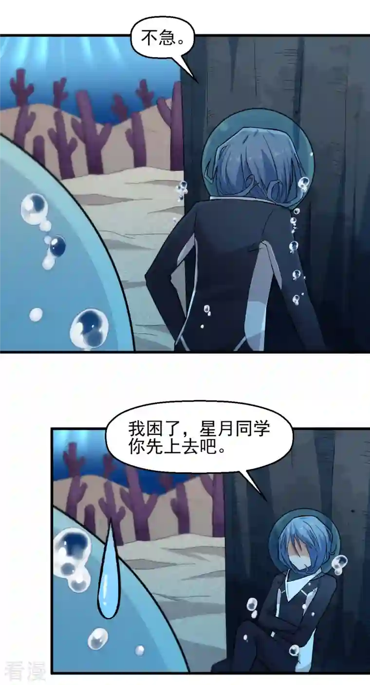 异能狂师第214话 宁凡的思考
