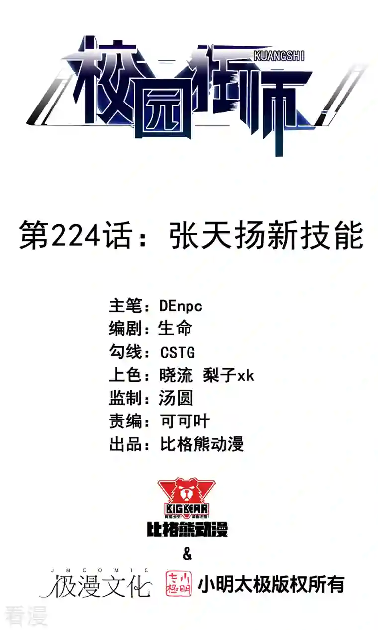 异能狂师第224话 张天扬新技能