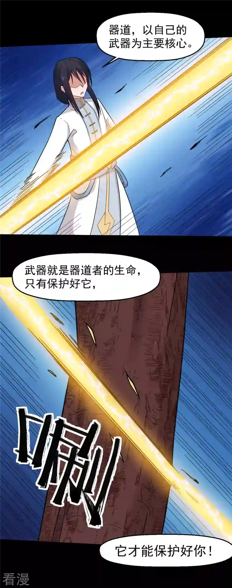 异能狂师第224话 张天扬新技能