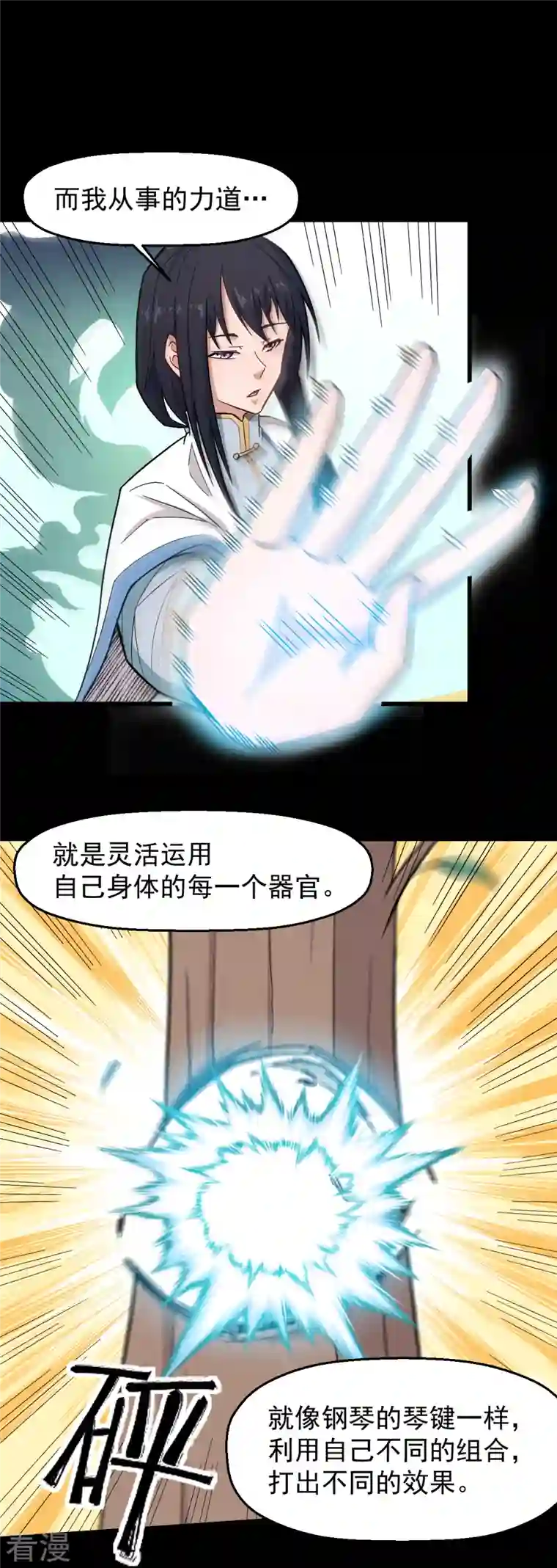 异能狂师第224话 张天扬新技能