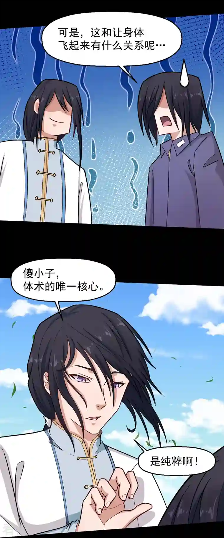 异能狂师第224话 张天扬新技能