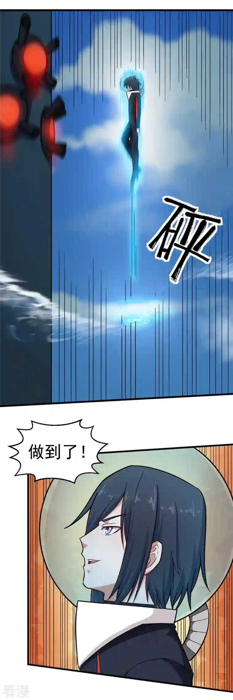 异能狂师第224话 张天扬新技能