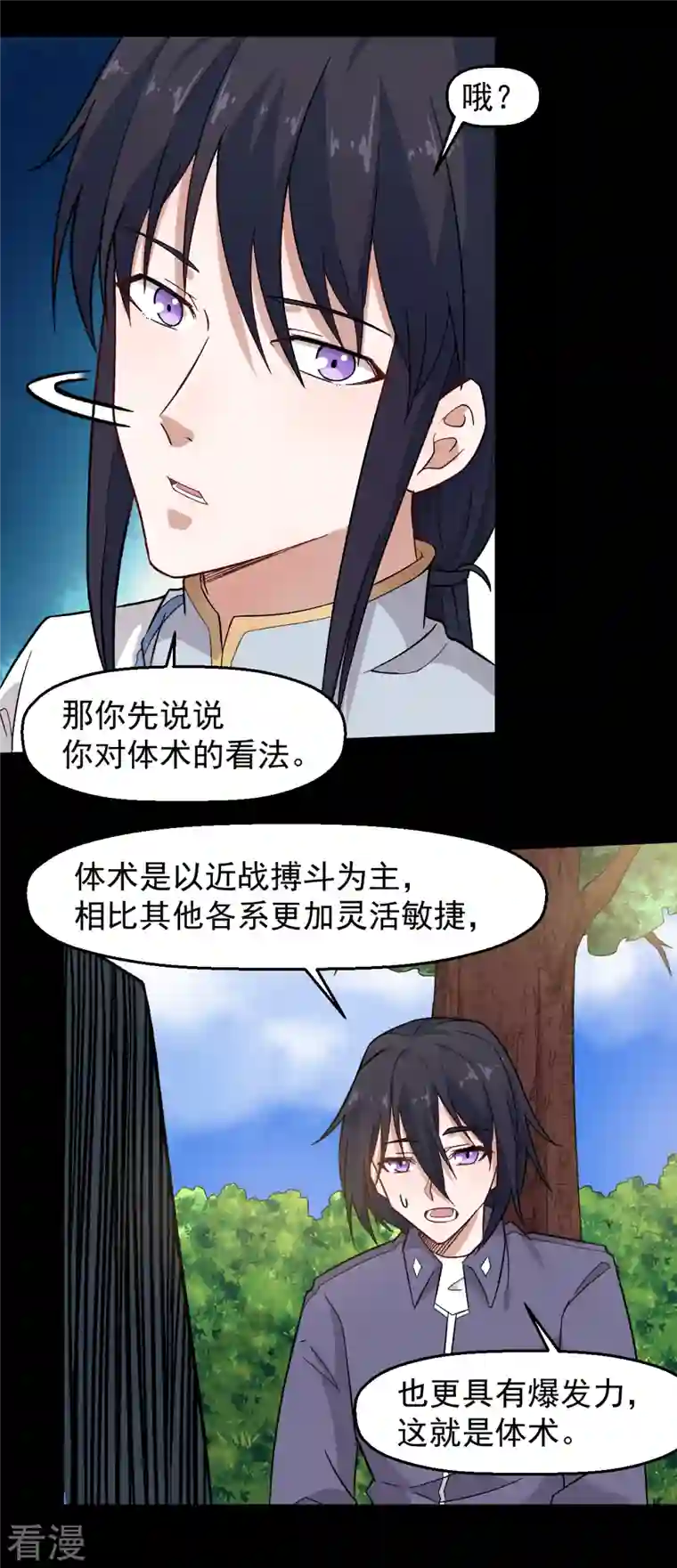 异能狂师第224话 张天扬新技能