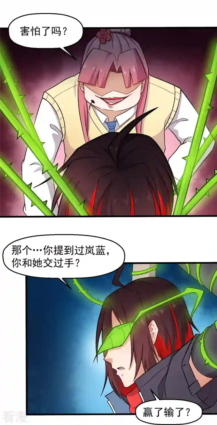 异能狂师第232话 杀之！