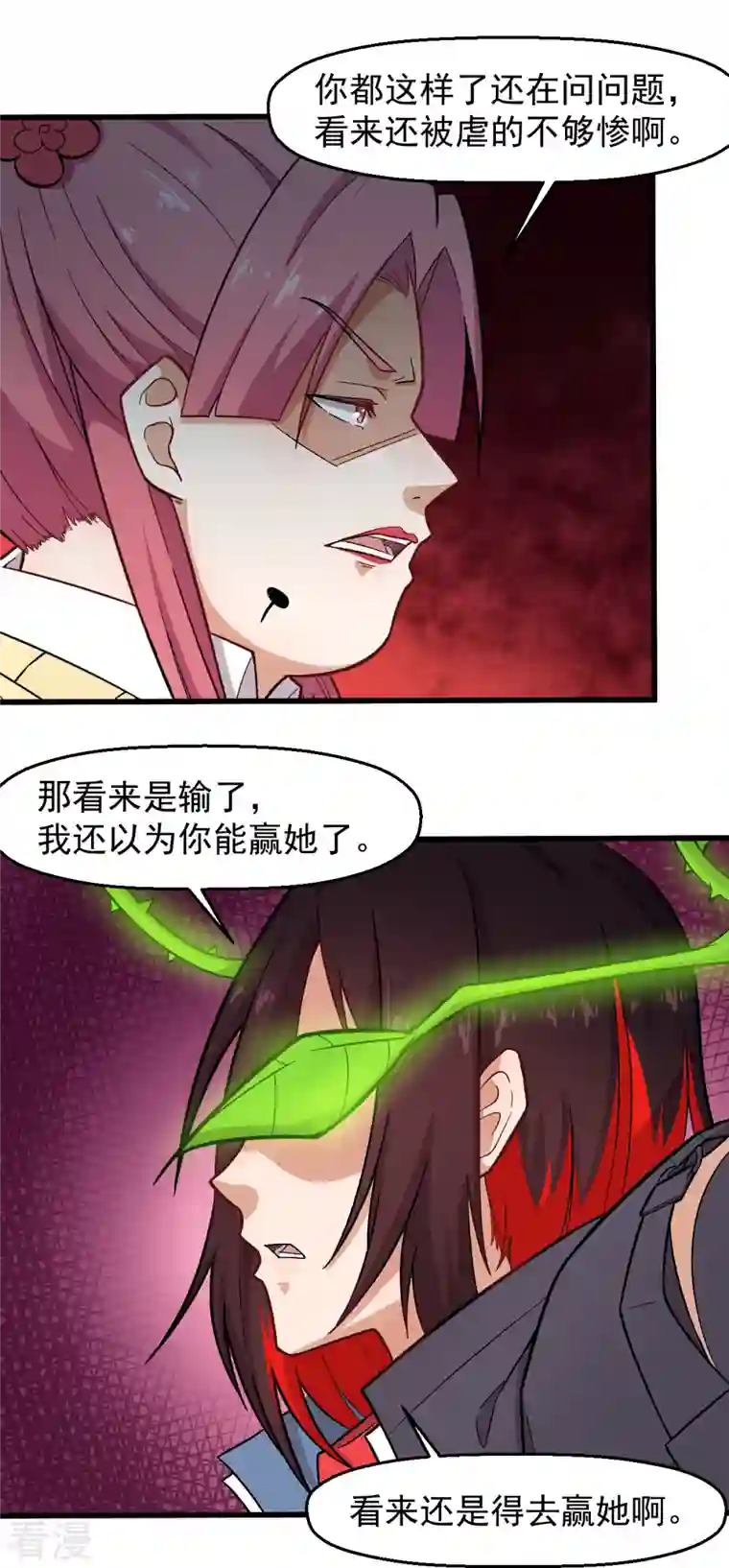 异能狂师第232话 杀之！